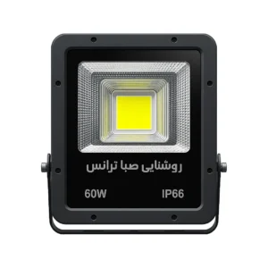 پروژکتور COB صباترانس 60 وات مدل پنجره‌ای